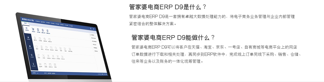 义乌管家婆软件